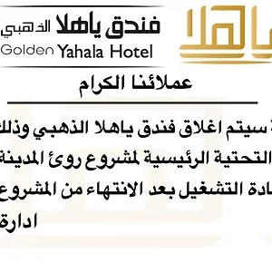3* فندق Golden Yahala - ياهلا الذهبي